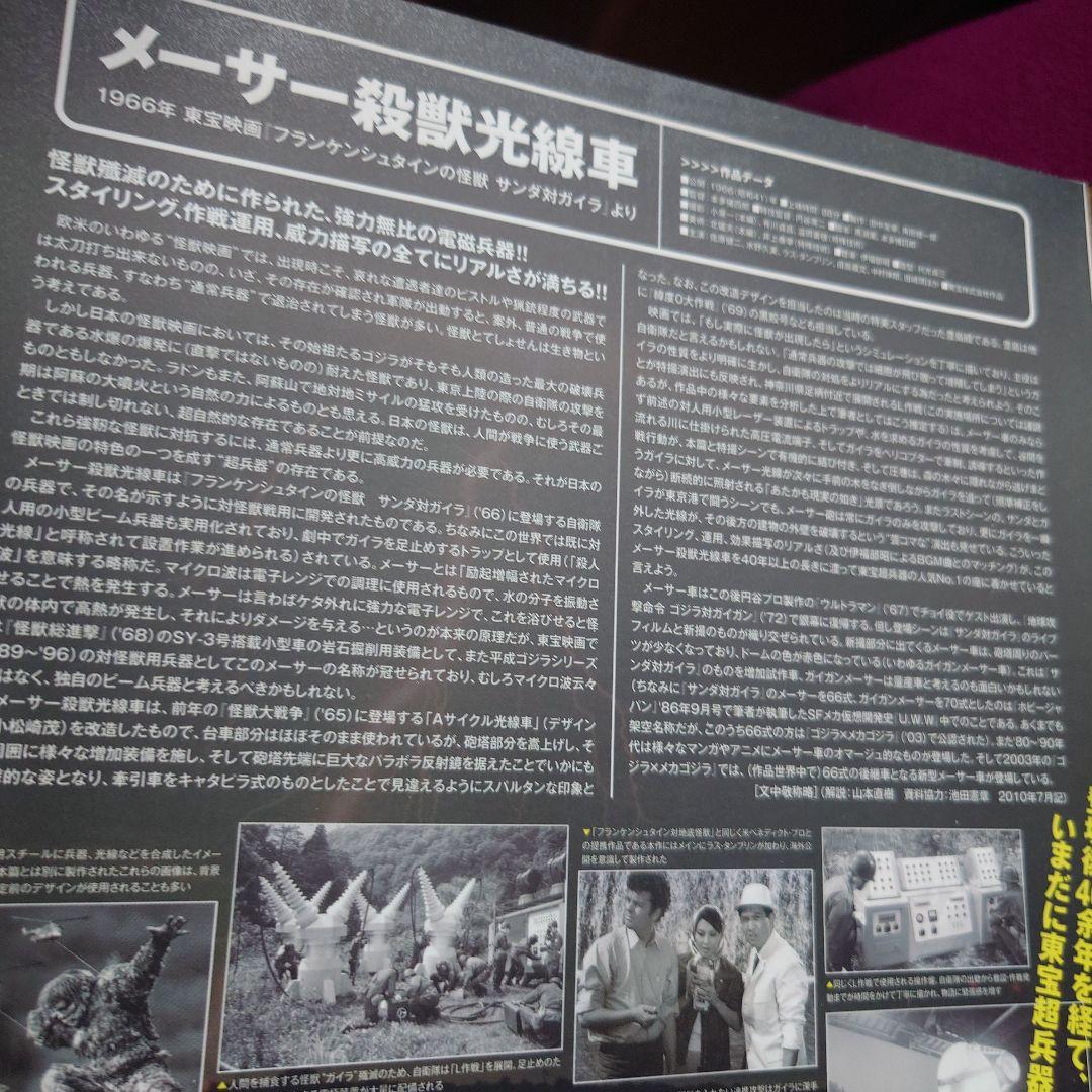 特撮リボルテック　メーサー殺獣光線車