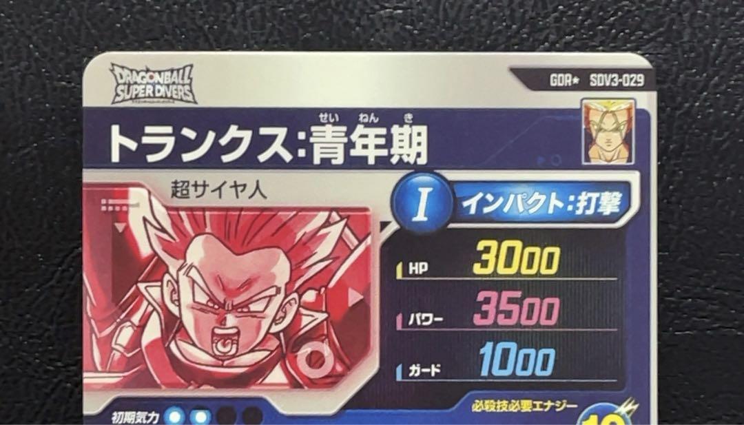 ドラゴンボールスーパーダイバーズ SDV3 トランクス パラレル