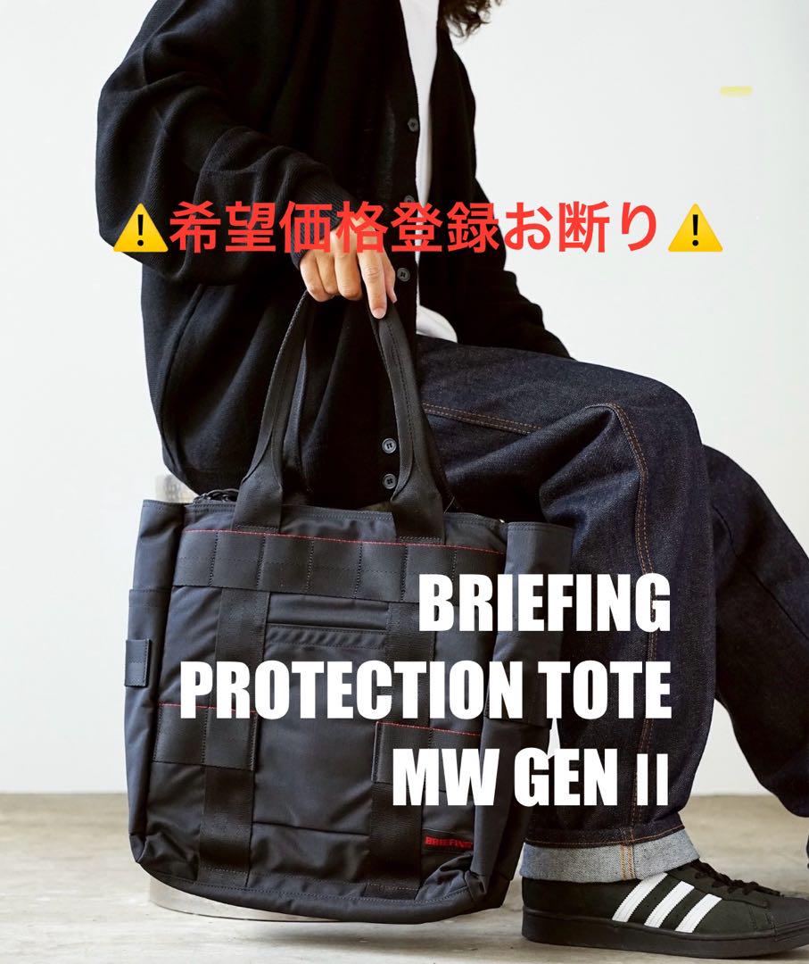黒☆ブリーフィング PROTECTION TOTE MW トートバッグ
