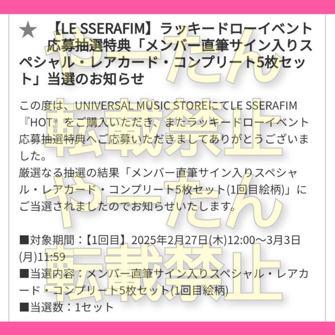 le sserafim ウンチェ　直筆サイン　トレカ ユニバ　1回目　UMS