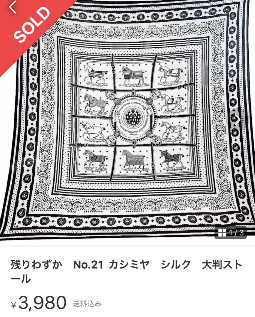 3点セット　No.8  カシミヤ　シルク　大判ストール