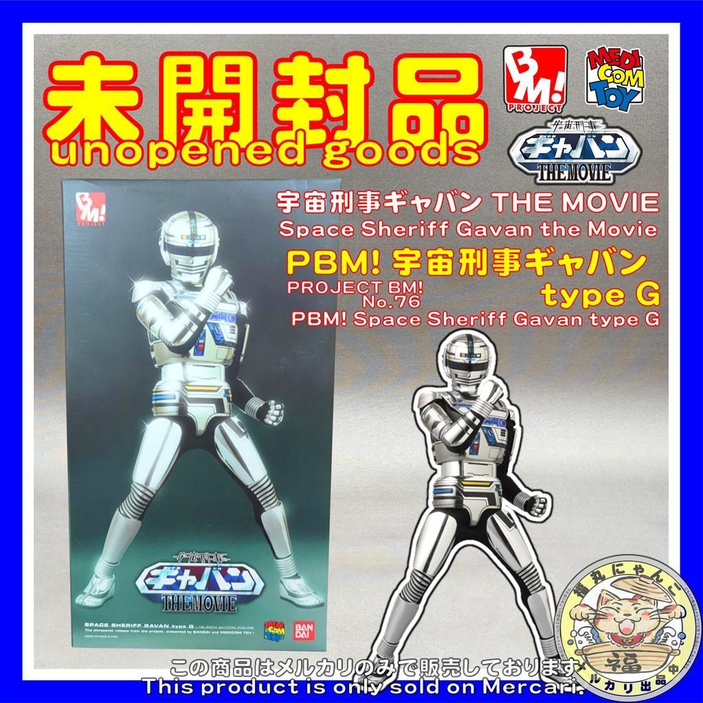 宇宙刑事ギャバン