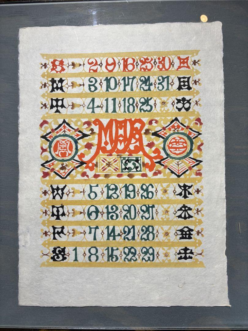５月 18日に出品停止致します 芹沢銈介型染カレンダー1978年曜日が同じです