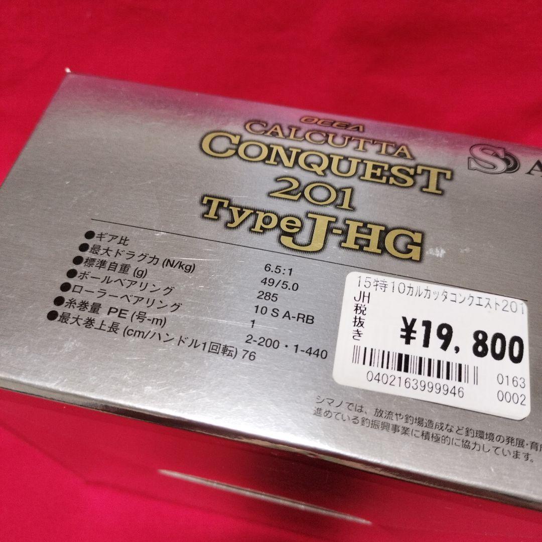 シマノ　オシア　カルカッタ　コンクエスト タイプJ　201HG