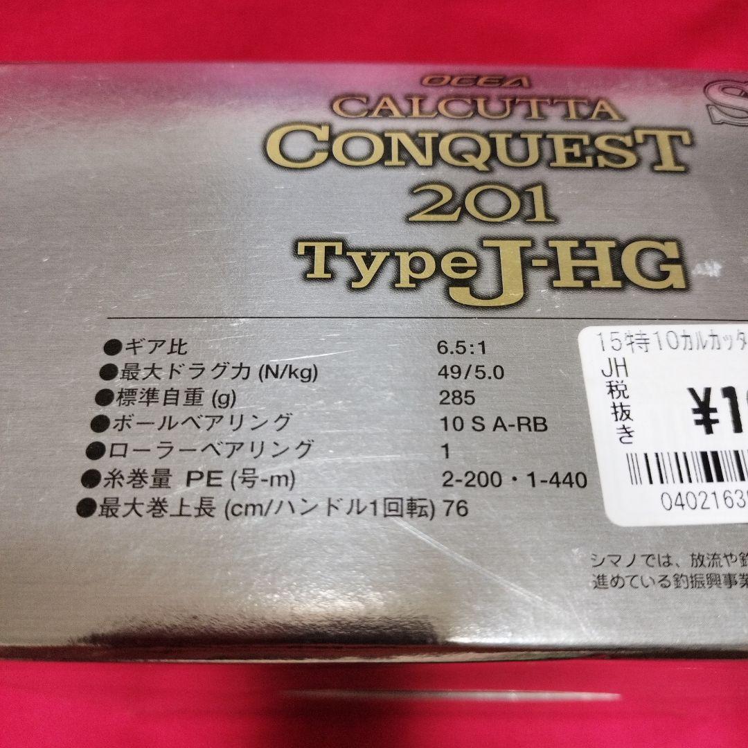 シマノ　オシア　カルカッタ　コンクエスト タイプJ　201HG
