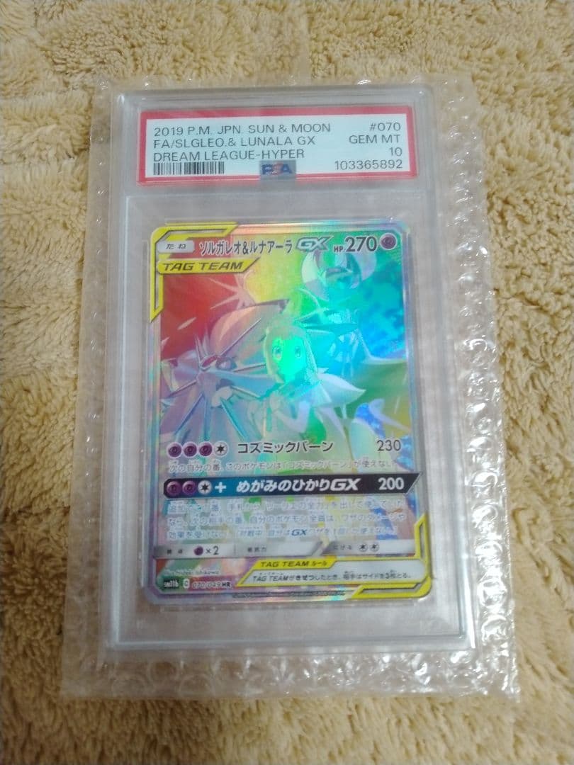 ソルガレオ&ルナアーラGX HR SM11b ドリームリーグ 070/049