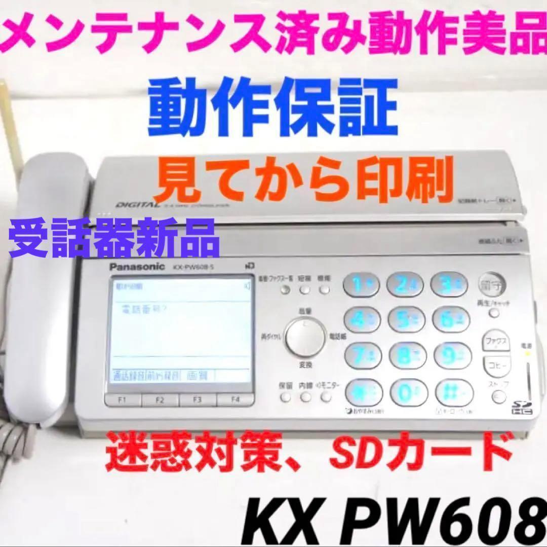 新受話器★Panasonic 電話機付きFAX KX-PW608 424621