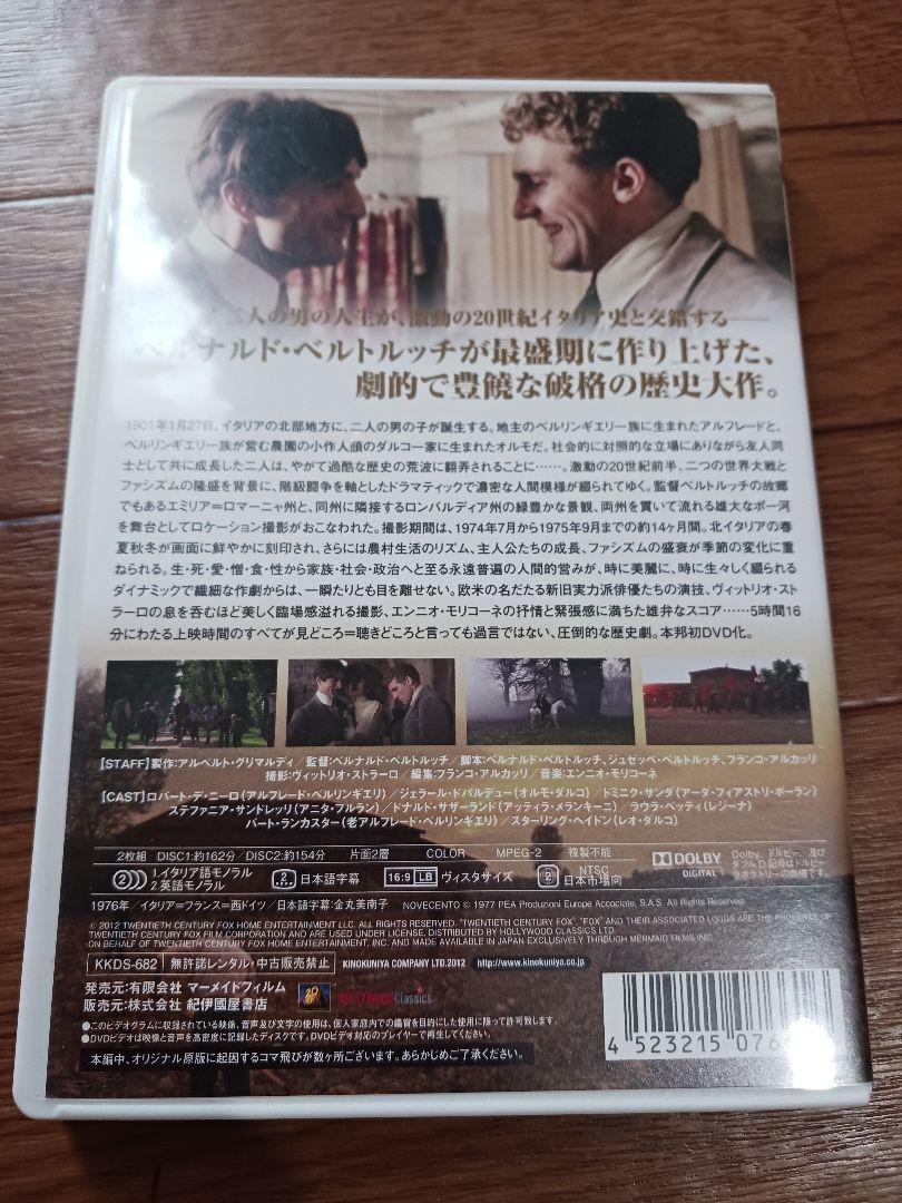 1900年〈2枚組〉dvd 解説書付き(70ページ) ベルドルッチ