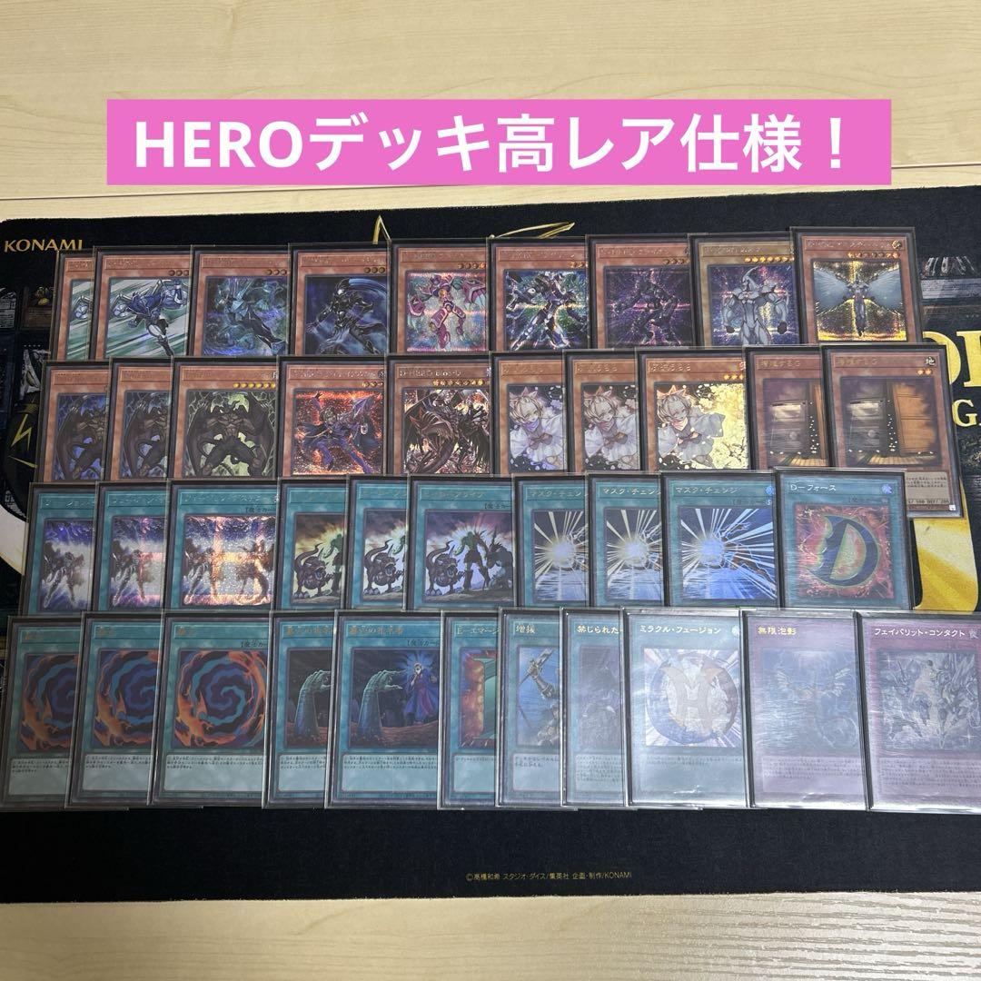 HEROデッキ高レア仕様！