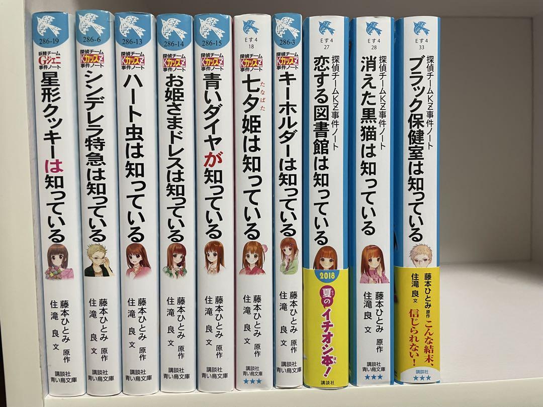 探偵チームKZ事件ノート9巻+妖精チームG事件ノート1巻セット