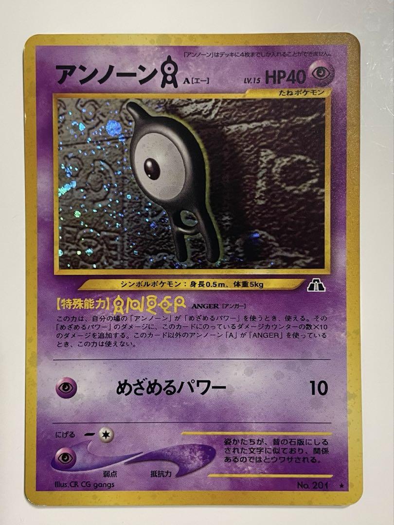 ポケモンカード　旧裏　アンノーン　まとめ売り4 Yahoo!オークション - ポケモンカード アンノーン まとめ売り 旧