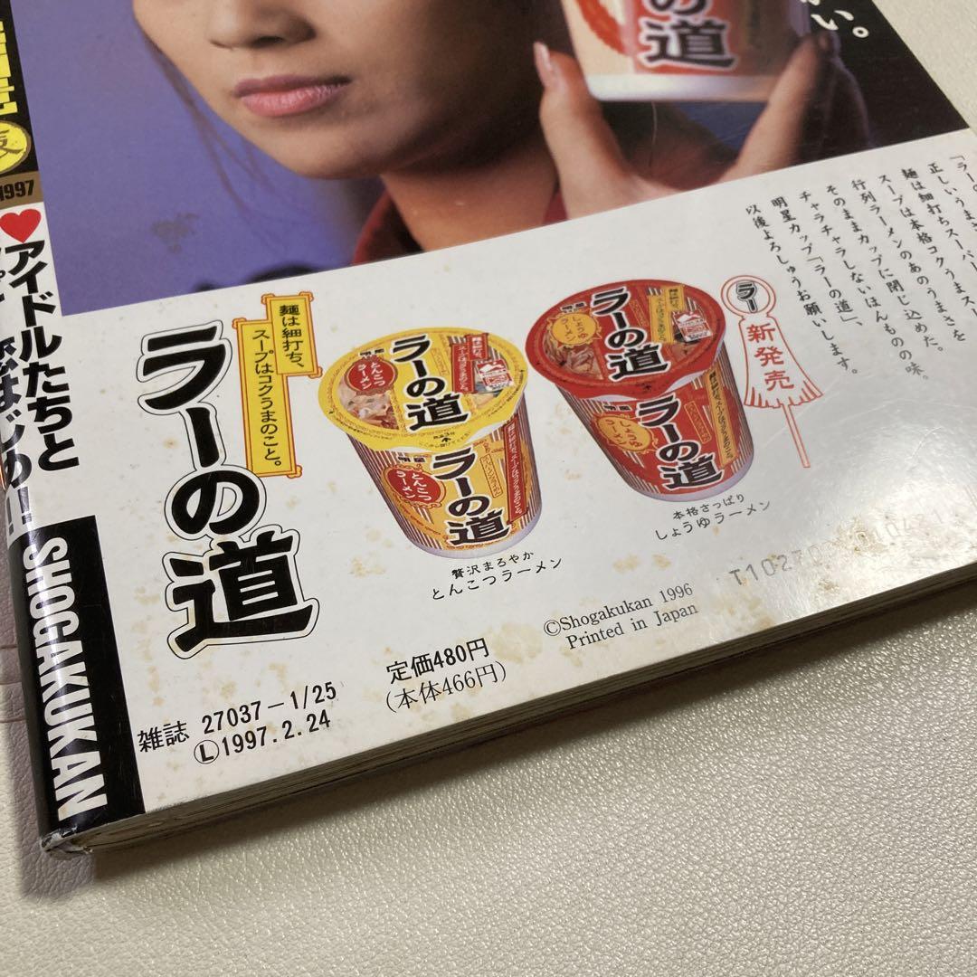切り抜き】青木裕子 ヤングサンデー 1998年8月20日・27日号