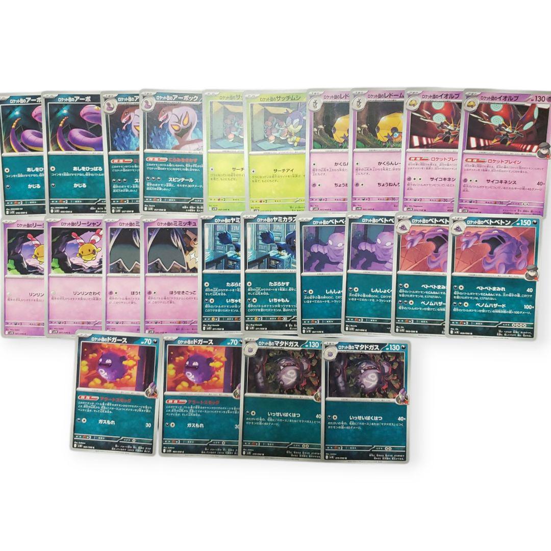 ポケモンカード　ロケット団の栄光　ロケット団デッキパーツまとめ売り　ＲＲカード ポケモンカード ロケット団の栄光 デッキパーツ 汎用 まとめ売り