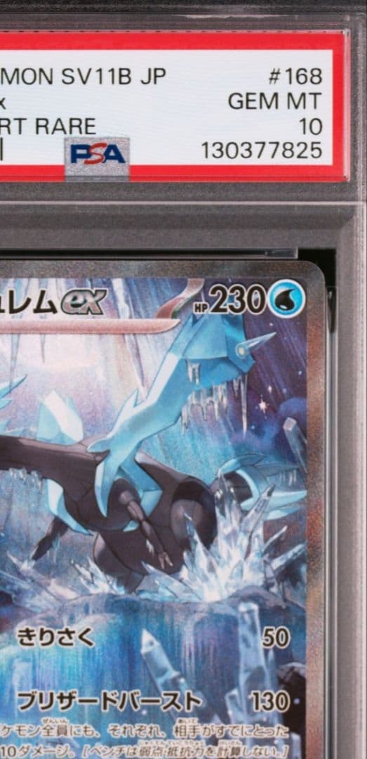 美品 キュレムex SAR PSA10 ブラックボルト 168/086 - メルカリ