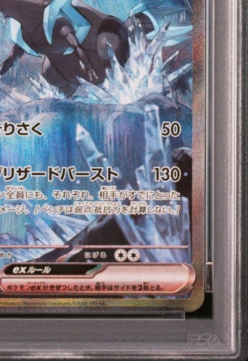 美品 キュレムex SAR PSA10 ブラックボルト 168/086 - メルカリ