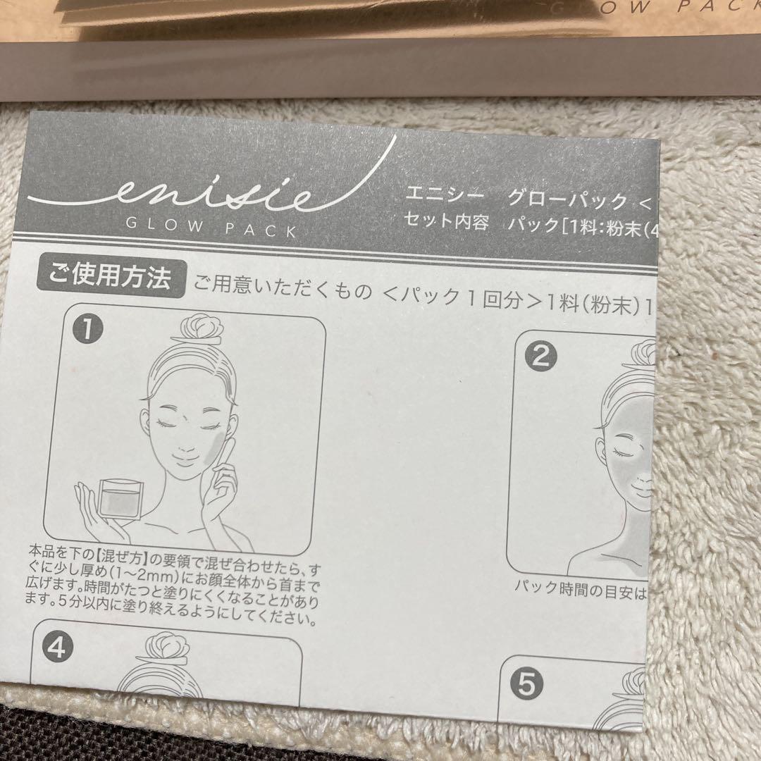 エニシー　グローパック