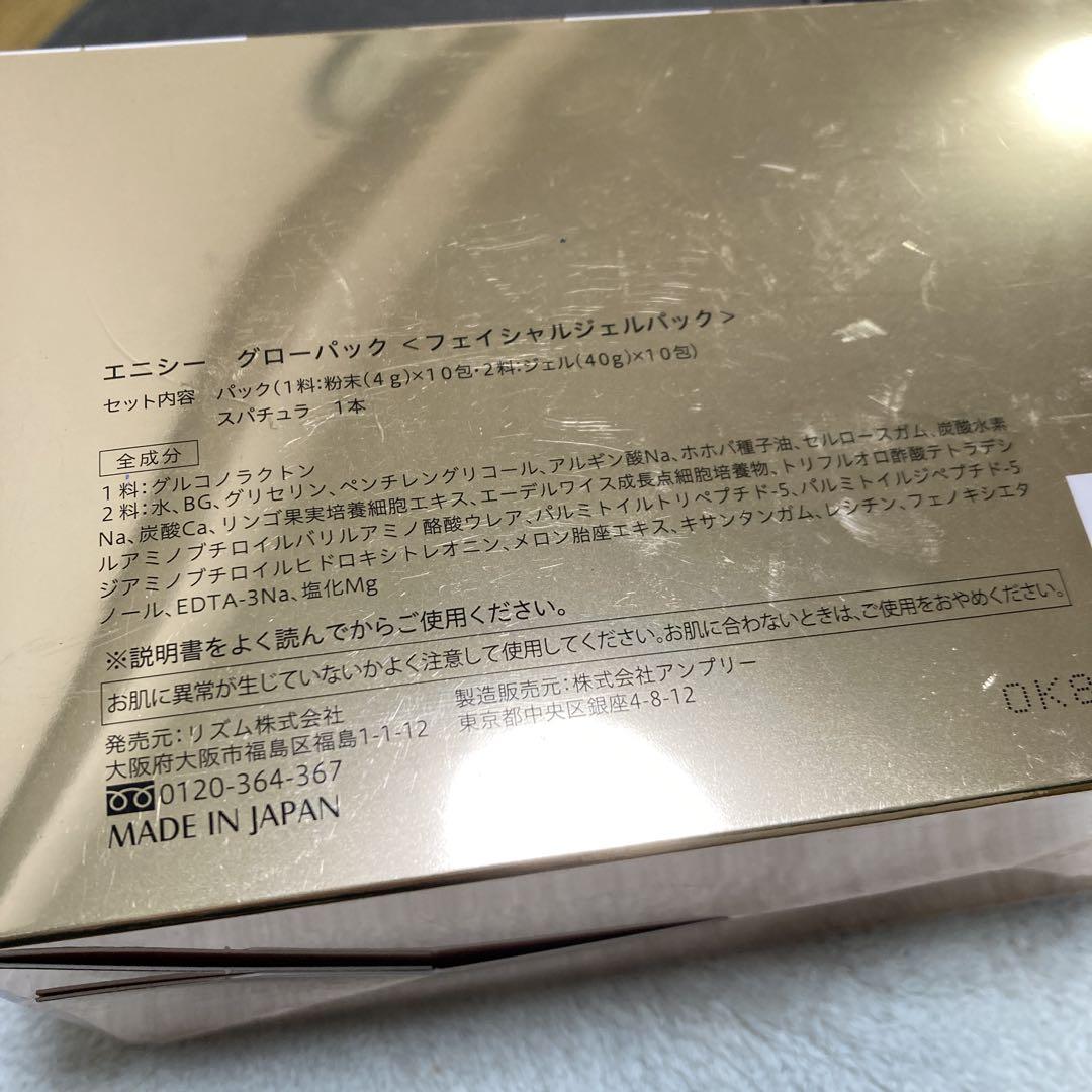 エニシー　グローパック