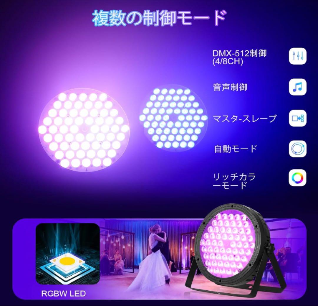 ステージライト　舞台照明　120W DMX512 23CH 音声連動 多色変更 ステージライト 舞台照明 120W DMX512 23CH 音声連動 多色変更