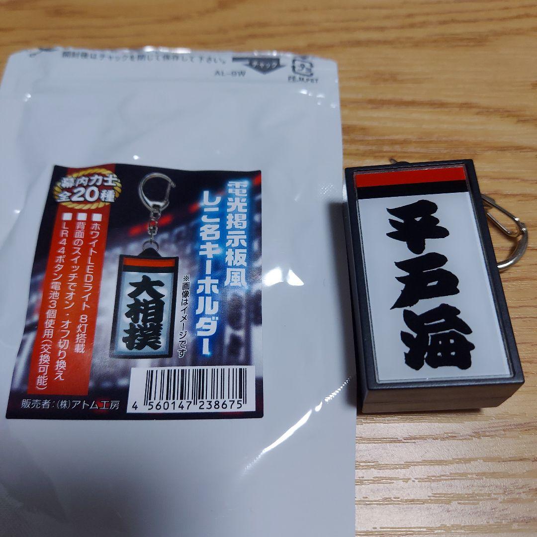 平戸海電光掲示板風キーホルダー