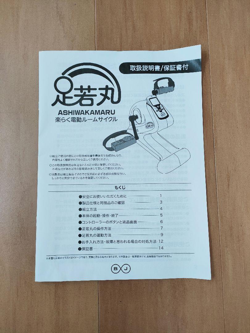 ★足若丸 ペダル式運動器具 健康器具　運動 リハビリ