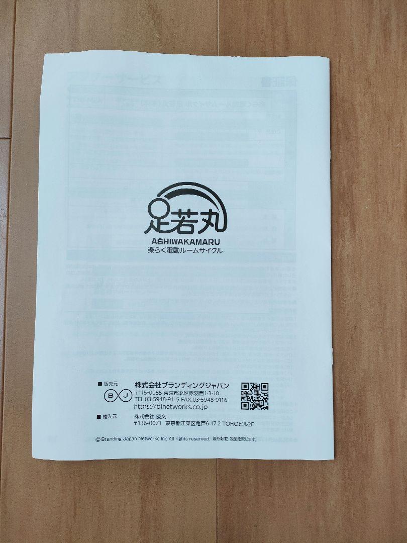 ★足若丸 ペダル式運動器具 健康器具　運動 リハビリ