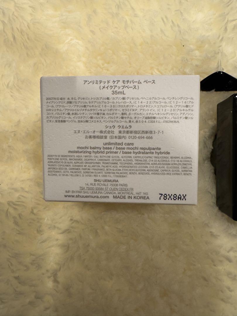 シュウウエムラ アンリミテッド ケア モチバーム ベース 35ml