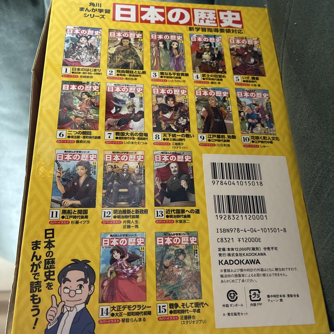 美品✨角川まんが学習シリーズ 日本の歴史 全15巻セット＋別巻1冊