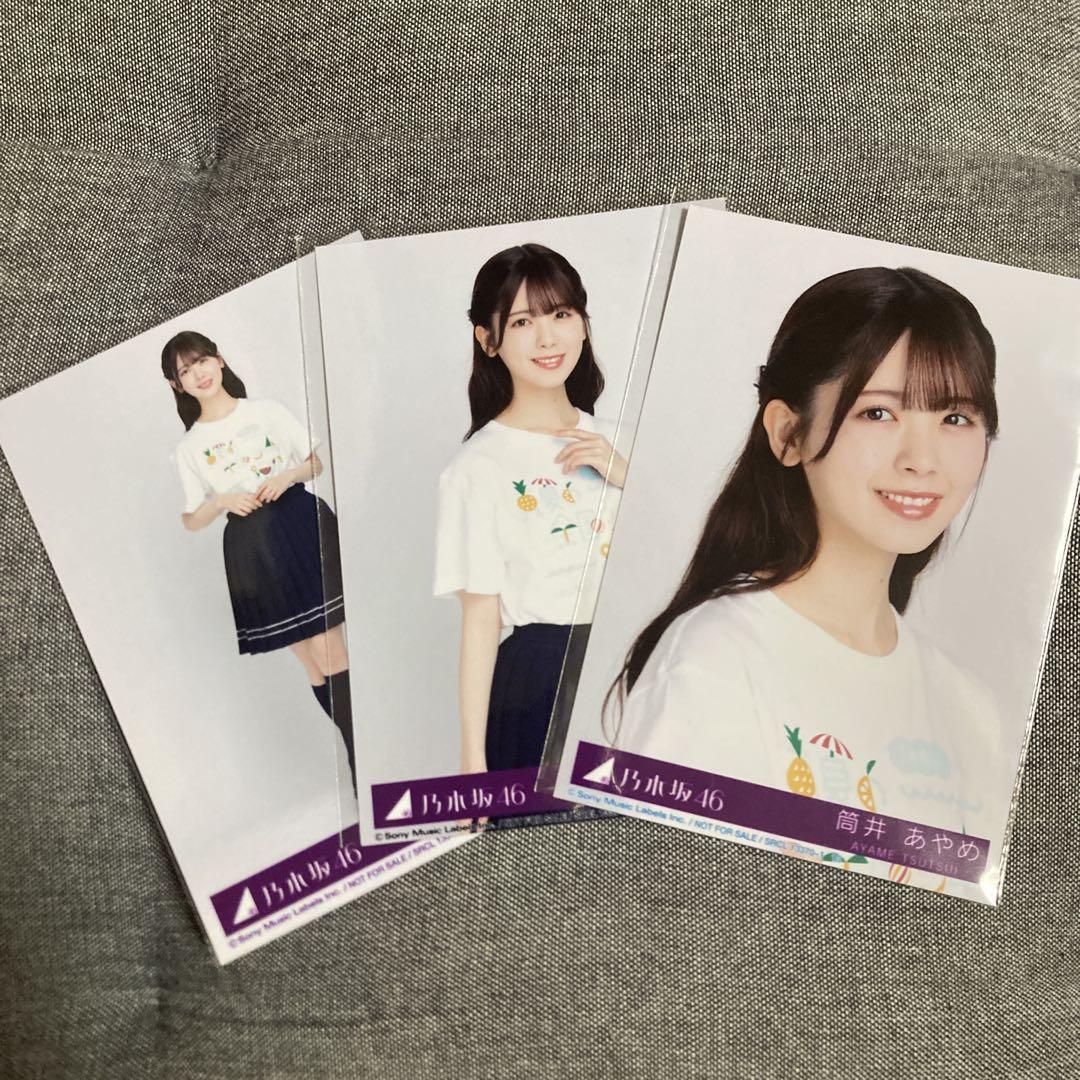 乃木坂46　生写真　筒井あやめ　3 乃木坂46 same numbers 生写真 3枚 セミコンプ 筒井あやめ