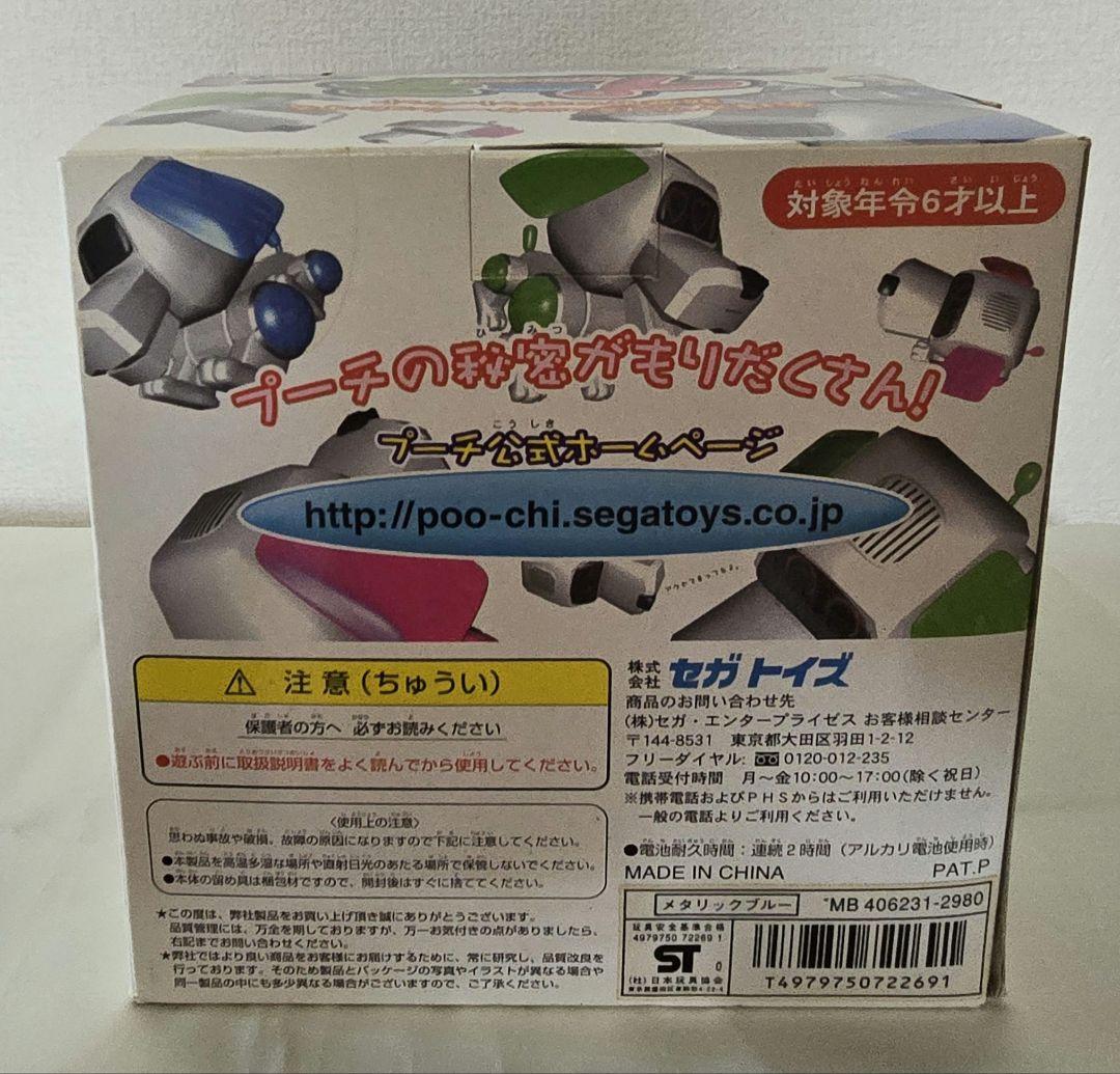 セガトイズ プーチ メタリックブルー その他