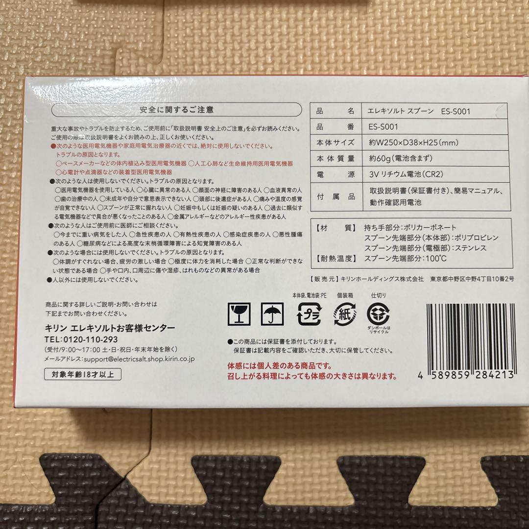 新品未開封 キリン エレキソルトスプーンKIRIN 送料込み