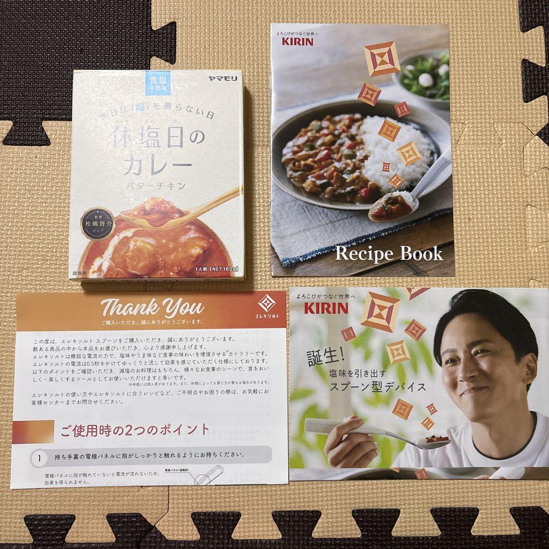 新品未開封 キリン エレキソルトスプーンKIRIN 送料込み