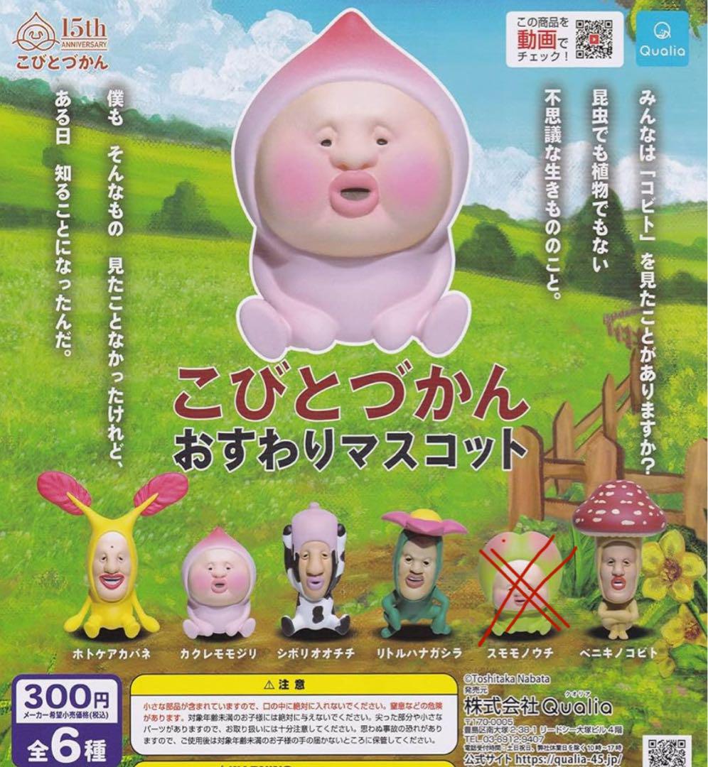 希少品　こびとづかん　フィギュア　マスコット　おもちゃ　飾り　レア 希少品 こびとづかん フィギュア マスコット おもちゃ 飾り レア
