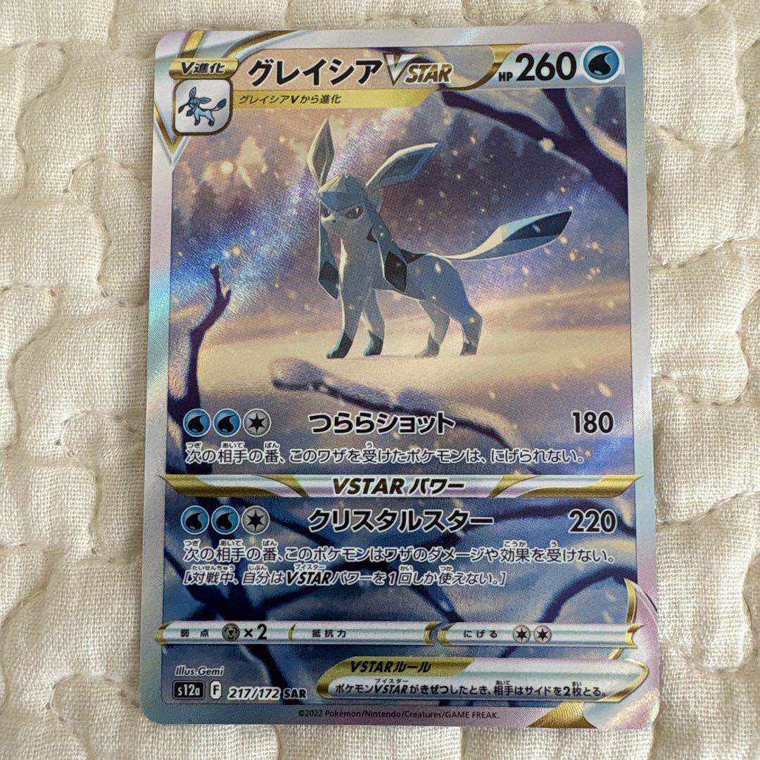 ポケモンカード グレイシアVSTAR SAR - メルカリ