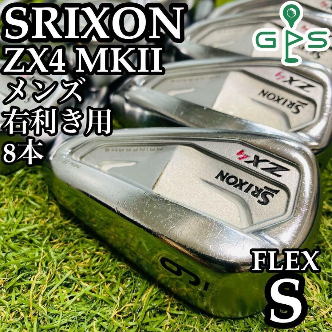 【豪華8本】初心者推奨 スリクソン ZX4 MKⅡ メンズアイアンセット S