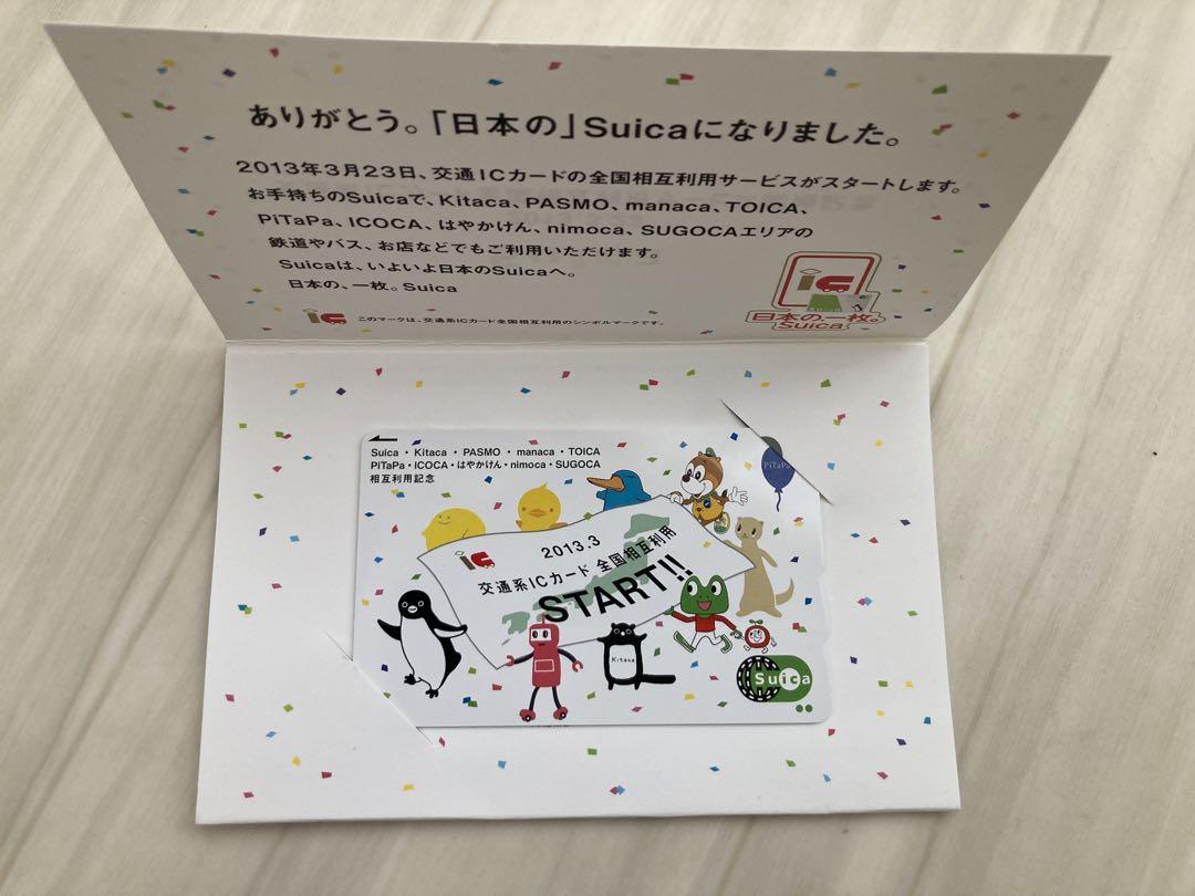 Suica 2013.3 交通系ICカード 全国相互利用サービス開始記念 交通系ICカード全国相互利用サービス開始 記念Suica