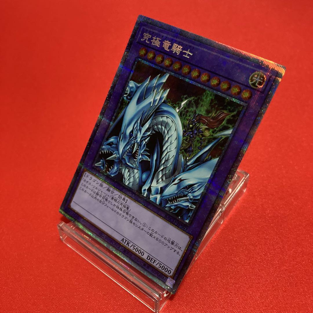 遊戯王　究極竜騎士 プリズマティックシークレットレア ②