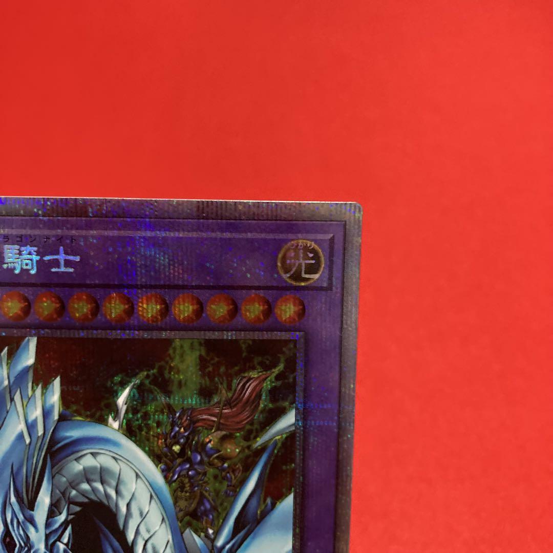 遊戯王　究極竜騎士 プリズマティックシークレットレア ②