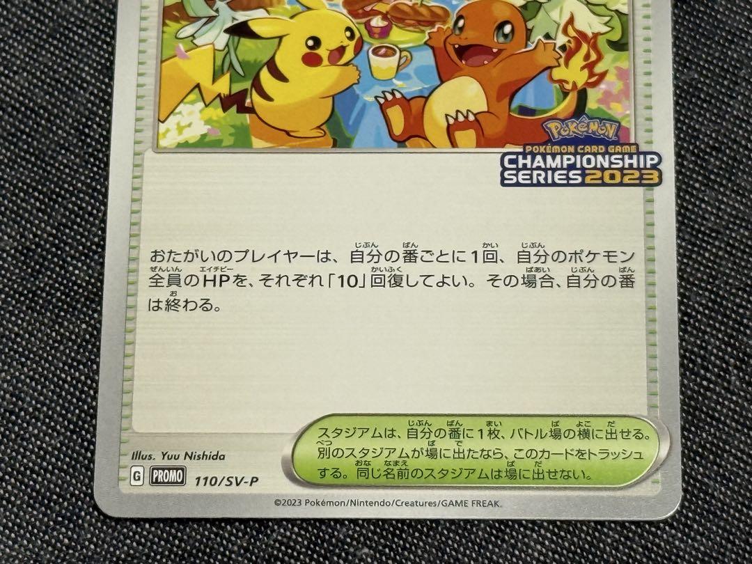 ポケモンカード おいわいファンファーレ 2023 プロモ 110/SV-P ◼️おいわいファンファーレ 2023 2024 プロモ 二枚セット