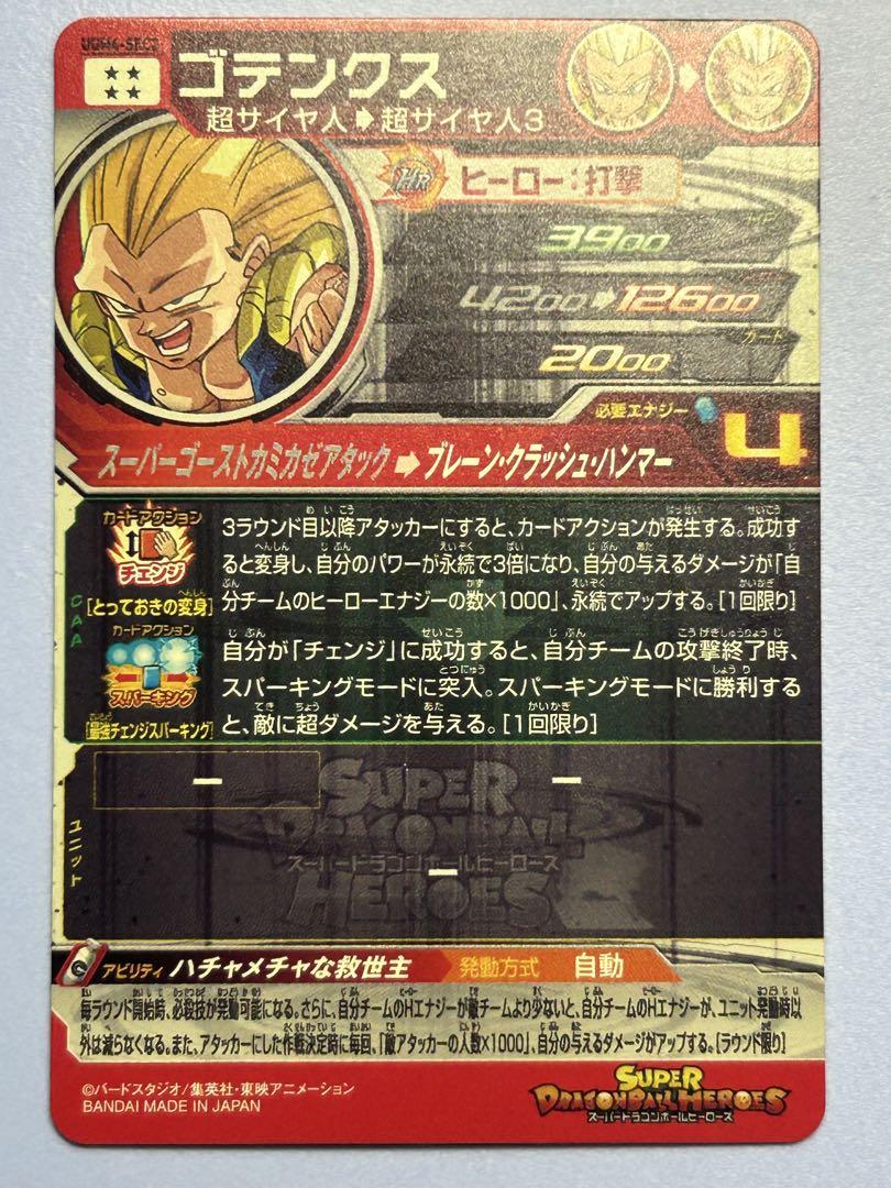 スーパードラゴンボールヒーローズ　ugm4-sec2 ゴテンクス　PSA10 sdbh ugm4-sec2 ゴテンクス - メルカリ