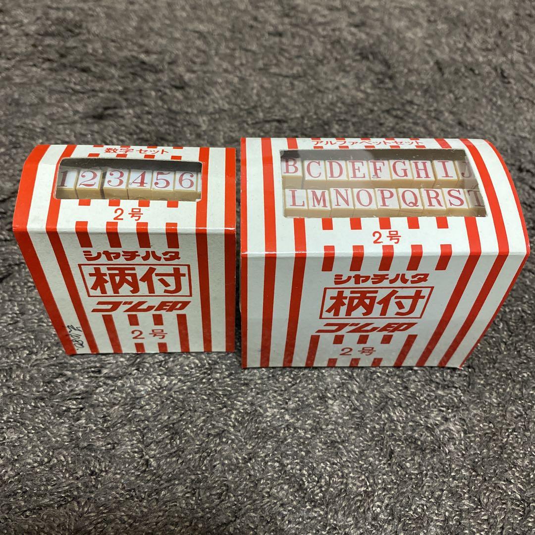 未使用品シャチハタ柄付きゴム印2号セット