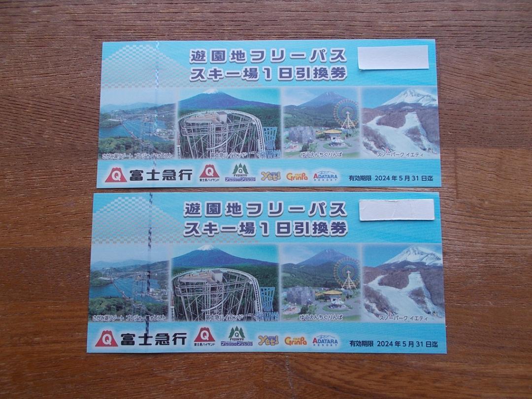 メルカリ便即発送　富士急ハイランド　フリーパス２名分引換券