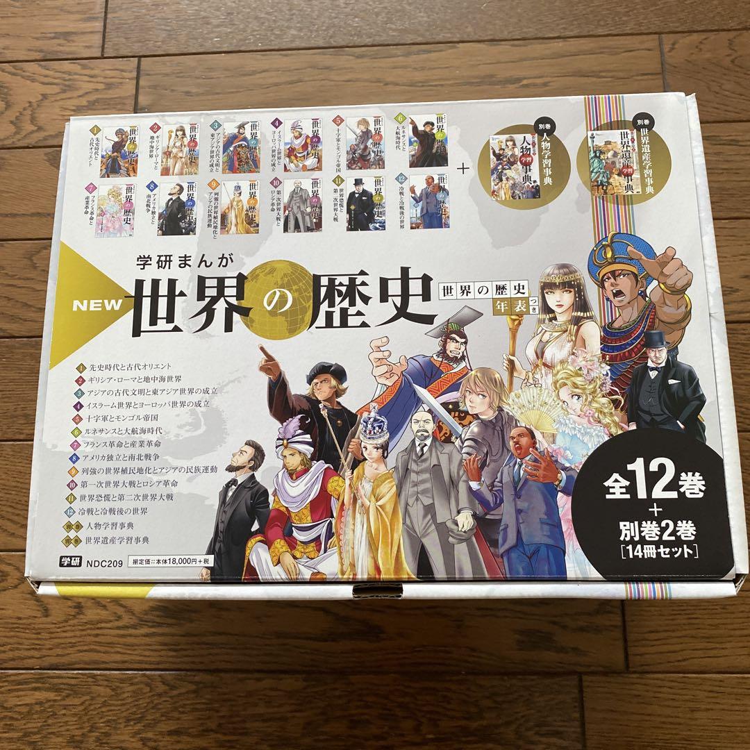 学研まんが NEW 世界の歴史 - メルカリ