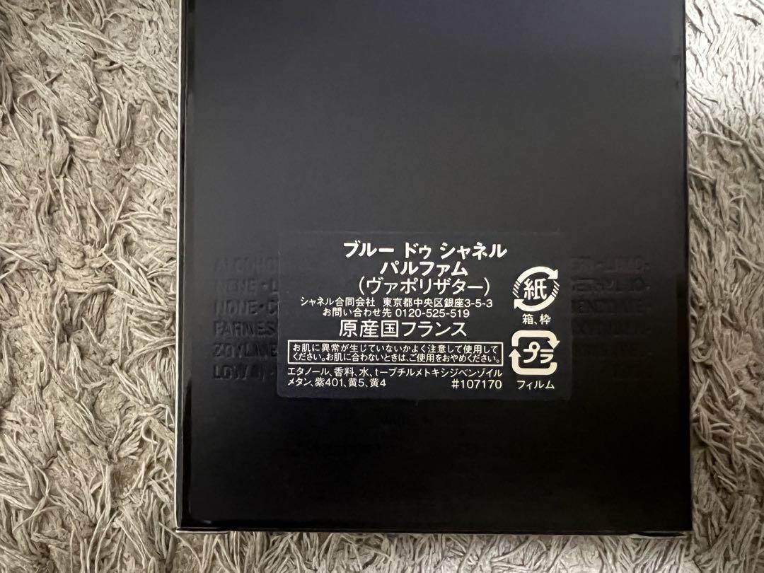 シャネル　ブルードゥシャネル　パルファム　ヴァポリザター