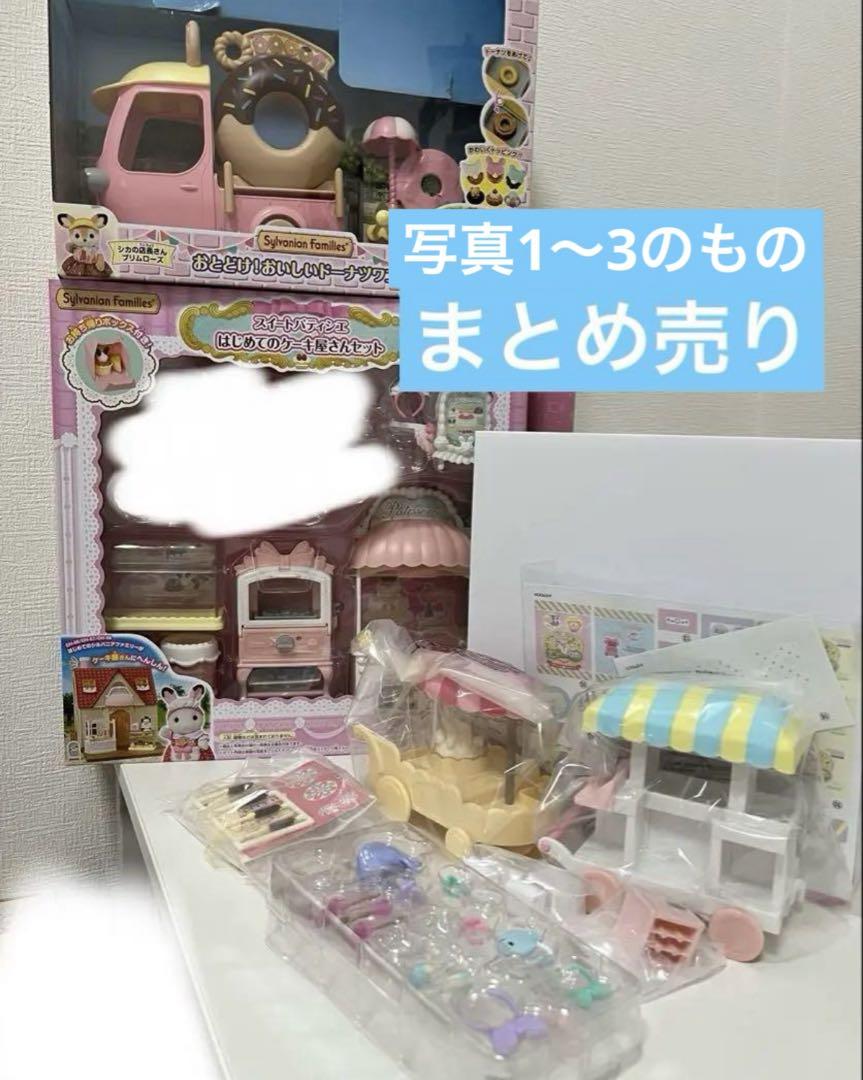 シルバニアファミリー 家具 小物 まとめ売り