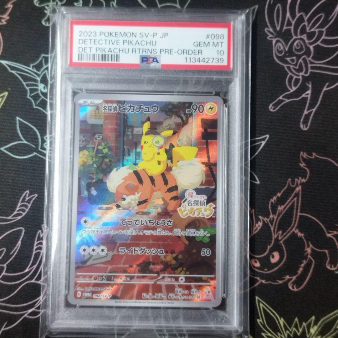 PSA10 連番　名探偵ピカチュウ プロモ 名探偵ピカチュウ プロモ PSA10 連番