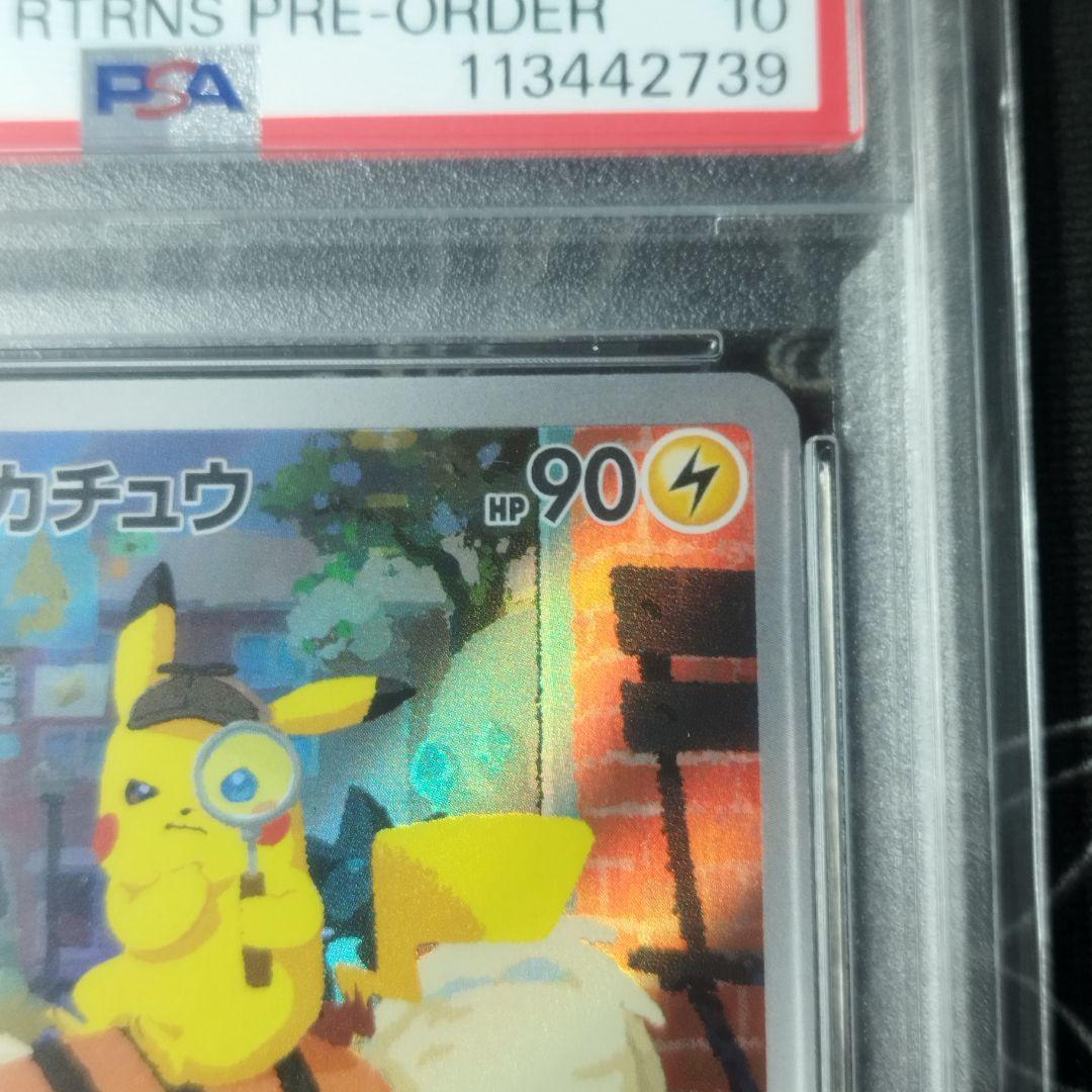 PSA10 名探偵ピカチュウ　プロモ　4連番 PSA10】名探偵ピカチュウ プロモ PROMO 098/SV-Pの通販 土日祝休
