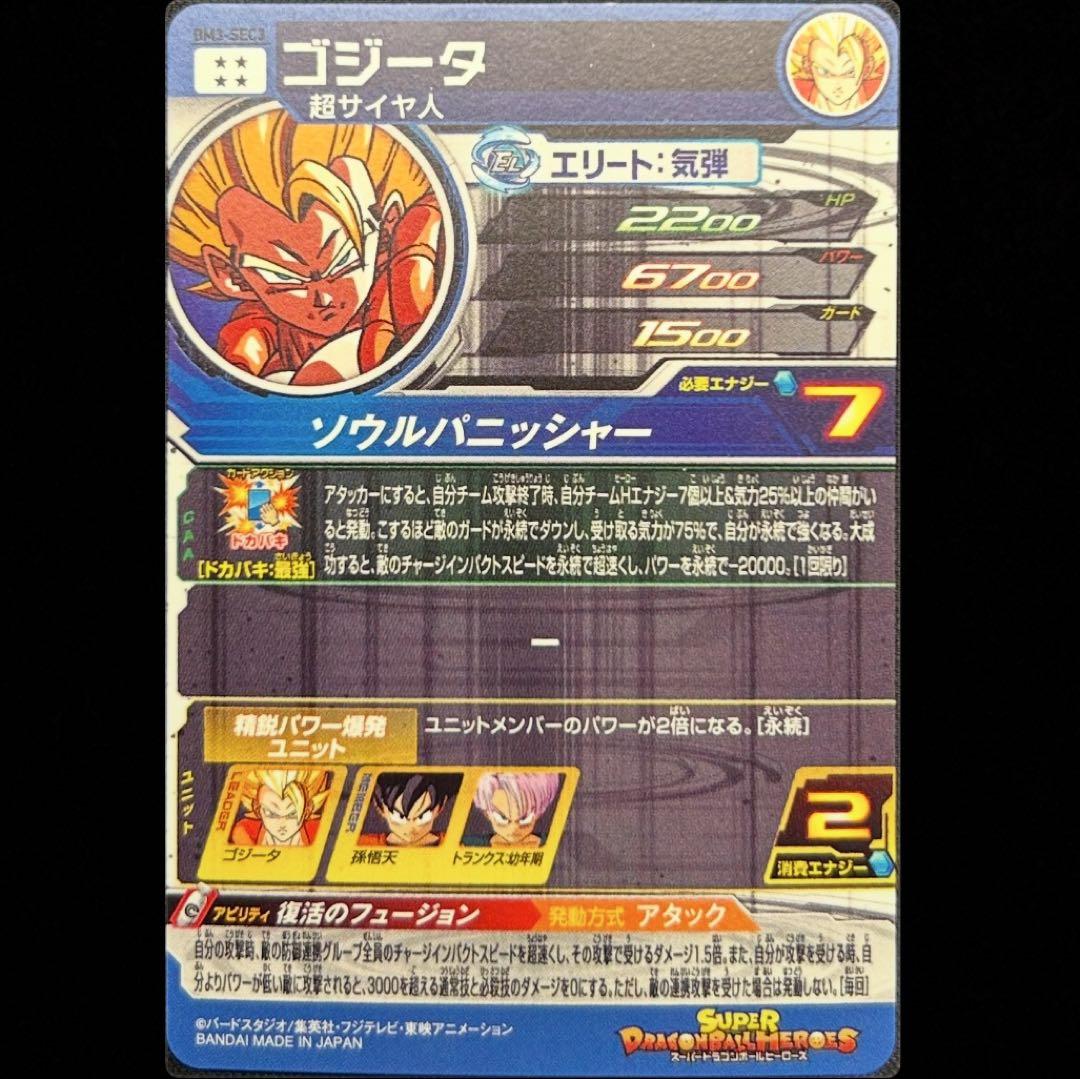 sdbh BM3-sec3 ゴジータ PSA10 PSA10】 BM3-SEC3 ゴジータ スーパードラゴンボールヒーローズ