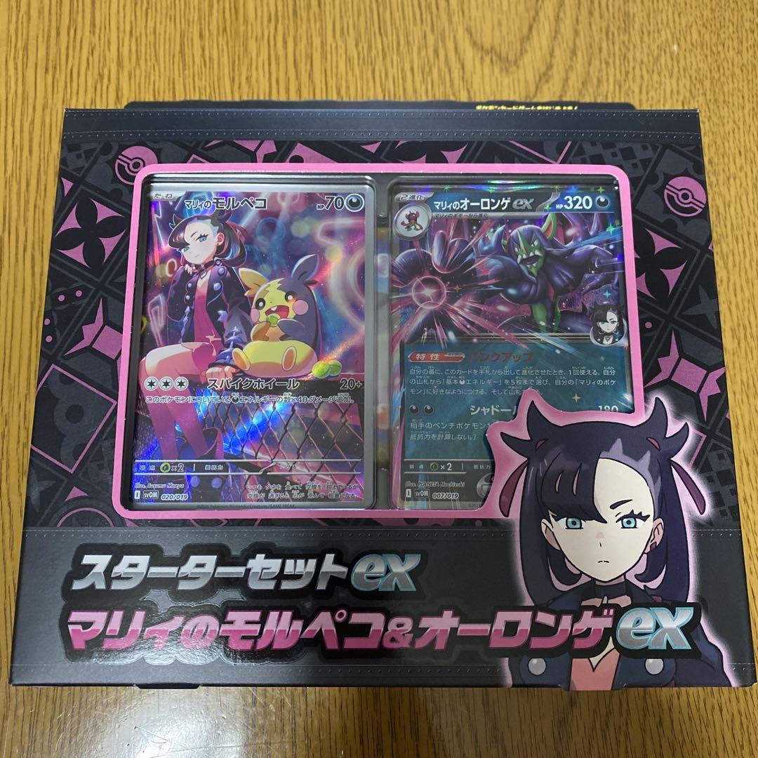 マリィのモルペコ ダイゴのダンバル ポケモン スターターセッ