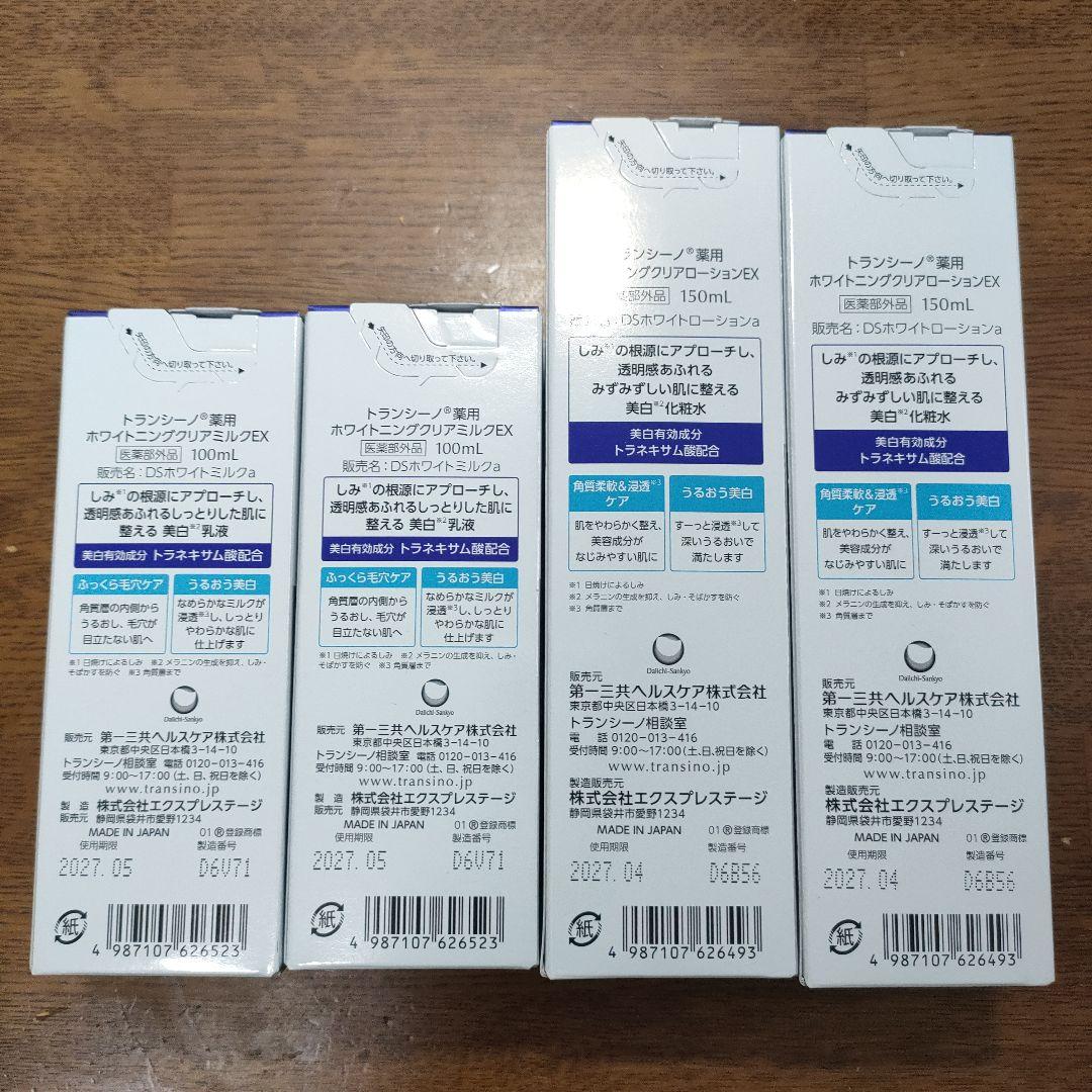 ♪トランシーノ ホワイトニングクリアローション　EX　ミルク　4点セット　新品♪