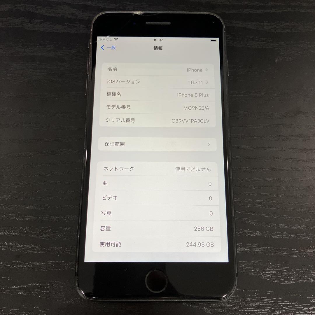 Apple iPhone8 Plus 256GB スペースグレイ